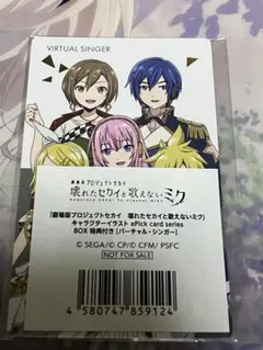 プロセカ劇場版　エピカ　特典　バチャシン