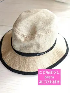APPIA キッズ ハット 54cmのサムネイル