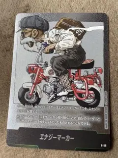 エナジーマーカー　亀仙人
