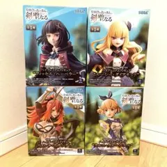 片田舎のおっさん、剣聖になる　ハイプレミアムフィギュア4体セット