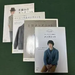 メンズニット 編み物　4冊
