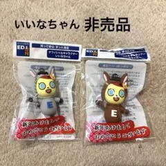 【非売品】新品未使用品 いいなちゃん ストラップ 2個セット 午年キーホルダー