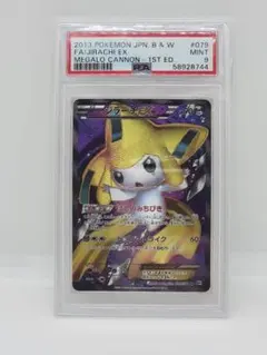 ジラーチEX PSA9 アンリミ SR BW9 079/076