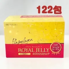 ローヤルゼリー4000SBWP プラズマローゲン 配合 新品未開封 2025年最新】ローヤルゼリー4000SBWPの人気アイテム - メルカリ