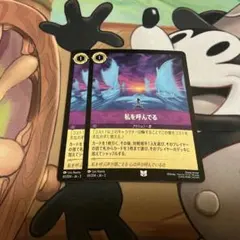 ロルカナ 私を呼んでる Lorcana uni