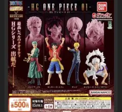 HG ONE PIECE 01 セミコンプ