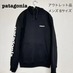 【アウトレット品】patagonia・メンズ・裏起毛パーカー・Sサイズ