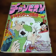 増刊ヤングジャンプ 漫革 2004年42号 森田まさのり 漫画太郎 戸田