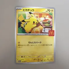 ポケカマクドナルドピカチュウ