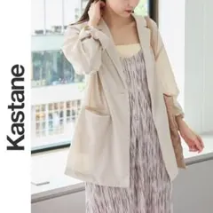 新品　Kastane シアーボイルシャツジャケット　カスタネ アイボリー