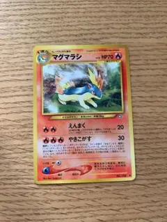 旧裏　ポケカ　マグマラシのサムネイル