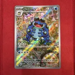 ポケモンカード ガマゲロゲ AR 109/086 かんだしんじ ブラックボルト
