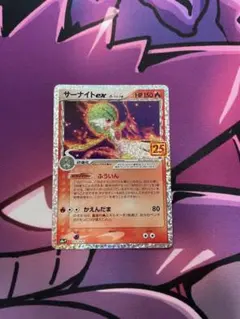 サーナイト ex プロモカードパック 25th ANNIVERSARY