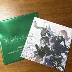 プロセカ 映画特典 CD ニーゴ そこに在る、光。
