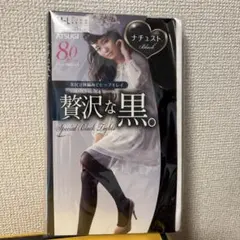 ATSUGI ナチュスト 80デニール タイツ 黒 M～L