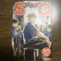 この音とまれ！ アクリルボード ジャンプSQ. 定期購読者 当選品 非売品
