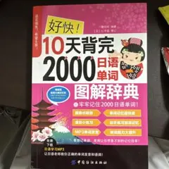 10日で2000語の日本語単語を暗記する