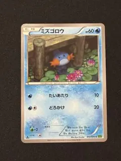 ポケモンカード　ミズゴロウ C XY5 タイダルストーム 012/070 1ED ミズゴロウ C XY5 タイダルストーム 012/070 ポケモンカード - メルカリ