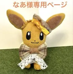 【なあ様専用ページ】ポケモンfitコスチューム　春シリーズ