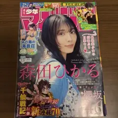 週刊少年マガジン 2026年 28号 森田ひかる 切り抜き5ページのみ