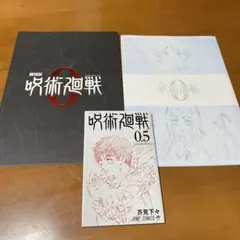 呪術廻戦　「劇場版 呪術廻戦 ０」劇場パンフレット特別版