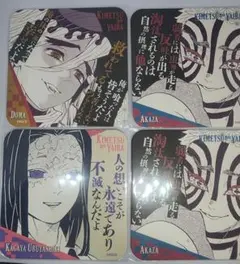 鬼滅の刃 原画展 アートコースター 猗窩座 童磨 産屋敷耀哉 4枚セット