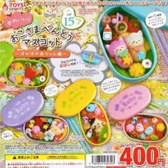 おこさまべんとうマスコットvol.15 ぽかぽか赤ちゃん編　全5種