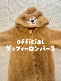 Duffy クマの着ぐるみ ベージュ