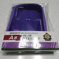 EBIDANくじ vol.2 A賞 ロゴ入りポーチ Lienel