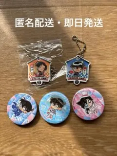 くら寿司　びっくらポン　名探偵コナン　キーホルダー　缶バッジ