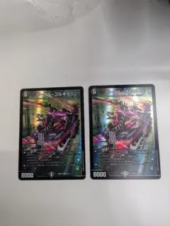 デュエマ アーテルゴルギーニ2枚セット