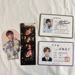 なにわ男子 高橋恭平 フォトカード 学生証
