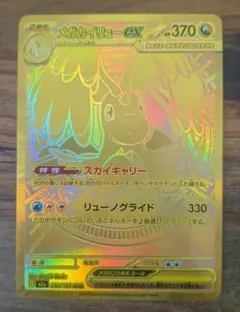 センターリング良 ポケモンカードM2aメガドリーム メガカイリューEX