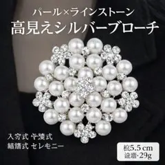 パール×ラインストーン フラワーブローチ シルバー 上品 華やかビジュー入学式