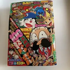 月刊 コロコロコミック 1999年12月号 No.260 - メルカリ