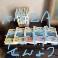 新人間革命全巻10巻抜け30冊 615UbbTa5iL.jpg_BO30,255,255,
