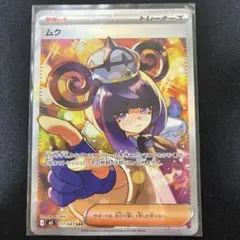 2026年最新】ムク SRの人気アイテム - メルカリ