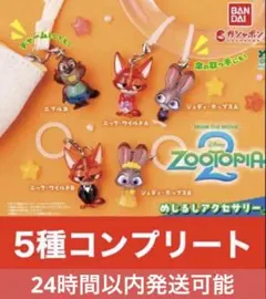 ✨ズートピア2 めじるしアクセサリー 全5種コンプセット✨