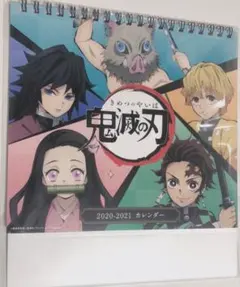 鬼滅の刃 卓上カレンダー