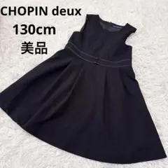 CHOPIN deux ショパンドゥ フォーマル ワンピース 130 黒 リボン