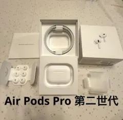 Air Pods Pro 第2世代 Lightningタイプ
