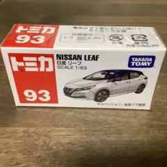 トミカ 93 日産　リーフ