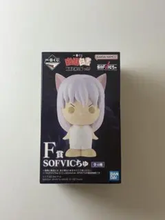 一番くじ 幽☆遊☆白書 F賞 SOFVIC ちゅ フィギュア 妖狐 蔵馬