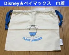 Disney ベイマックス　巾着