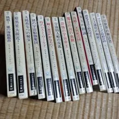エドモンド・ハミルトン作 「キャプテン・フューチャー」 全15冊セット