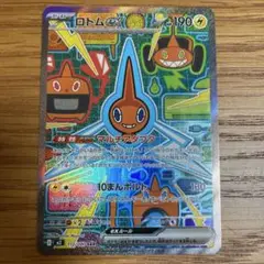 ロトムex sar