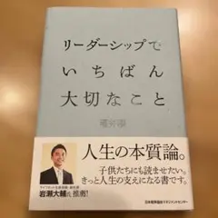 リーダーシップ