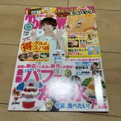 東海ウォーカー　2021年7月号　藤原丈一郎表紙