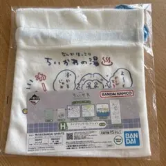 ちいかわ 一番くじ H-2賞 巾着