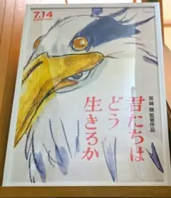 超希少、超激レア】スタジオジブリ 君たちはどう生きるか ポスター B1